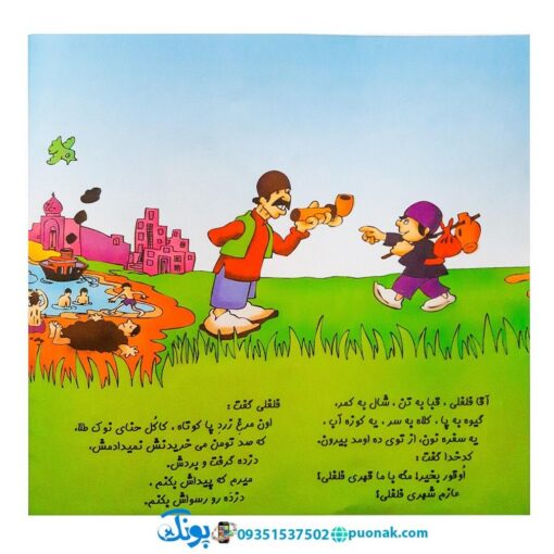 دزده و مرغ فلفلی - منوچهر احترامی (مجموعه کتاب‌های نوستالژی حسنی)