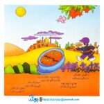 دزده و مرغ فلفلی - منوچهر احترامی (مجموعه کتاب‌های نوستالژی حسنی)