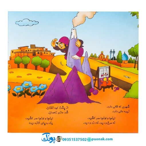 دزده و مرغ فلفلی - منوچهر احترامی (مجموعه کتاب‌های نوستالژی حسنی)