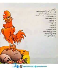 مجموعه کتاب‌های نوستالژی حسنی از منوچهر احترامی خروس نگو یک ساعت