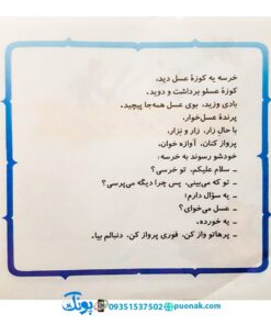 علوم پایه برای کودکان چوب
