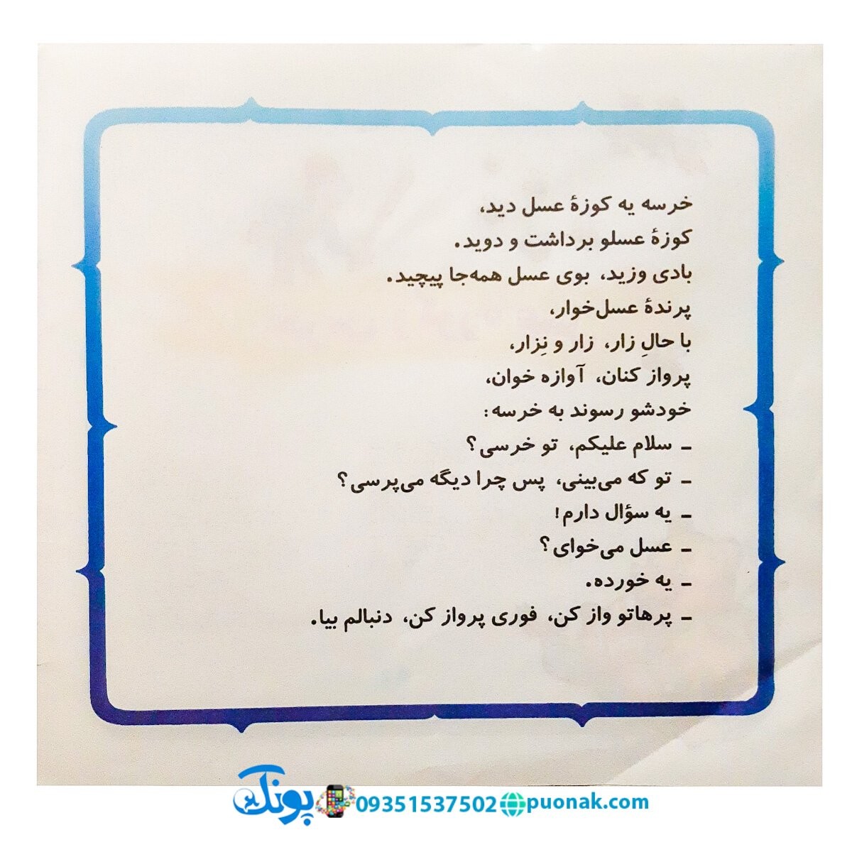 کتاب خرس و کوزه عسل - منوچهر احترامی (نوستالژی)