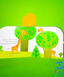 باغ وحش کوچولوی من - زرافه و مامانش
