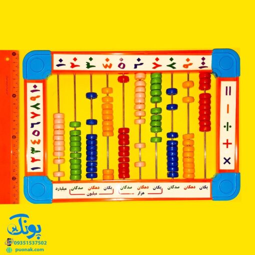 چرتکه تخت افقی ۱۰ میل طرح خیام (ارزش مکانی)