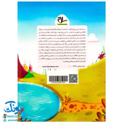 دفتر آموزش نقاشی خلاق ۱ ویژه سنین ۷ تا ۱۲ سال