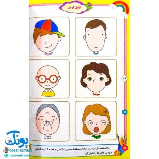 دفتر آموزش نقاشی خلاق ۱ ویژه سنین ۷ تا ۱۲ سال