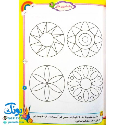 دفتر آموزش نقاشی خلاق ۱ ویژه سنین ۷ تا ۱۲ سال