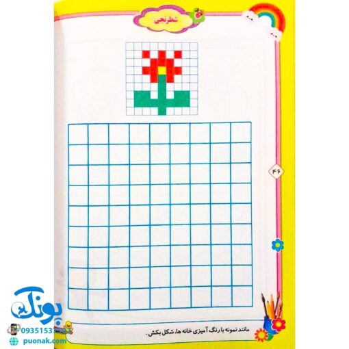 دفتر آموزش نقاشی خلاق ۱ ویژه سنین ۷ تا ۱۲ سال