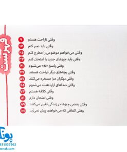 ای وای! حالا می توانم چه کارهایی بکنم! (پرورش مهارت های اجتماعی و اخلاقی در کودکان ۴)