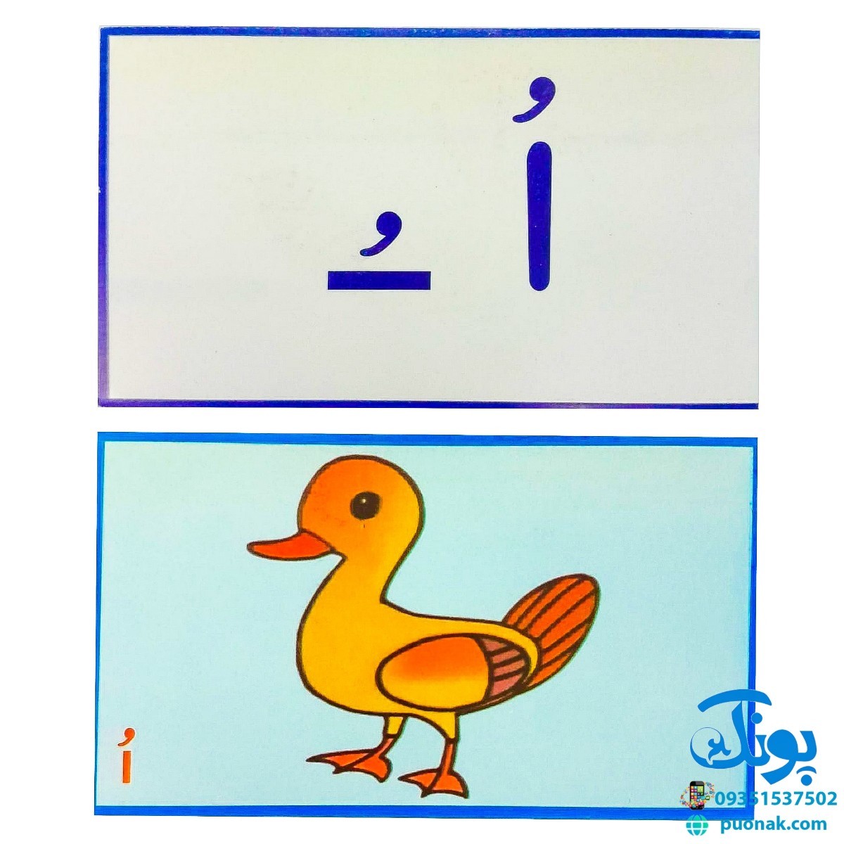 بازی با حروف الفبای فارسی ۲ تصویری (۳۷ کارت تصویری الفبای فارسی پشت و رو)