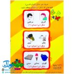 لوح پوستر آموزش کلمات هم شکل هم صداها الفبای فارسی کلاسی ویژه معلم نشر استادیار