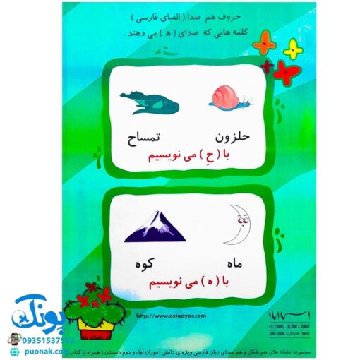 لوح پوستر آموزش کلمات هم شکل هم صداها الفبای فارسی کلاسی ویژه معلم نشر استادیار