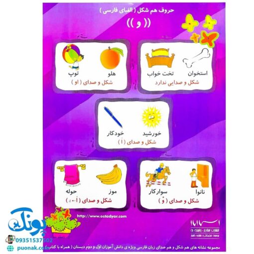 لوح پوستر آموزش کلمات هم شکل هم صداها الفبای فارسی کلاسی ویژه معلم نشر استادیار