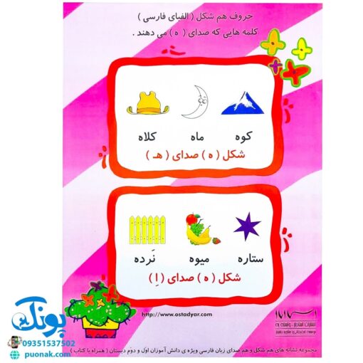 لوح پوستر آموزش کلمات هم شکل هم صداها الفبای فارسی کلاسی ویژه معلم نشر استادیار