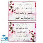لوح پوستر آموزش قرآن اول دبستان سیمی کلاسی ویژه معلم نشر استادیار ۱۴۰۴-۱۴۰۳ (۳۲ صفحه ۷۰*۵۰)