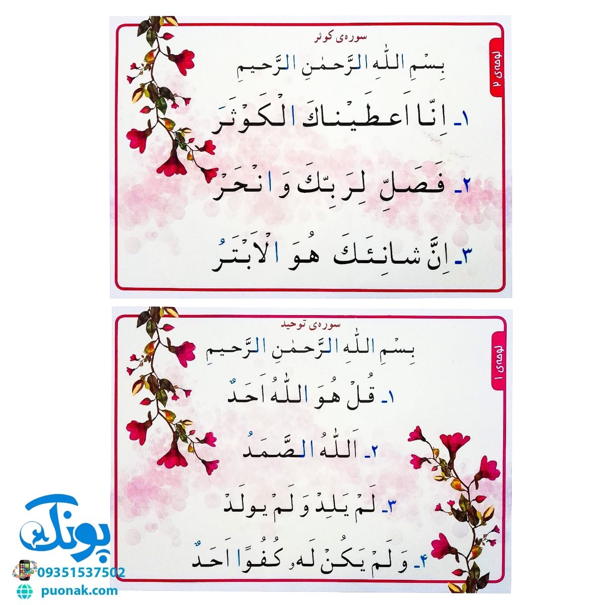 لوح پوستر آموزش قرآن اول دبستان سیمی کلاسی ویژه معلم نشر استادیار (۳۲ صفحه ۷۰*۵۰)