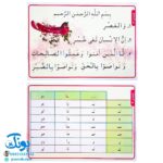 لوح پوستر آموزش قرآن اول دبستان سیمی کلاسی ویژه معلم نشر استادیار ۱۴۰۴-۱۴۰۳ (۳۲ صفحه ۷۰*۵۰)
