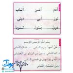 لوح پوستر آموزش قرآن اول دبستان سیمی کلاسی ویژه معلم نشر استادیار ۱۴۰۴-۱۴۰۳ (۳۲ صفحه ۷۰*۵۰)