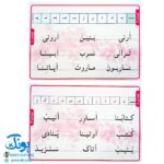 لوح پوستر آموزش قرآن اول دبستان سیمی کلاسی ویژه معلم نشر استادیار ۱۴۰۴-۱۴۰۳ (۳۲ صفحه ۷۰*۵۰)