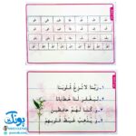 لوح پوستر آموزش قرآن اول دبستان سیمی کلاسی ویژه معلم نشر استادیار ۱۴۰۴-۱۴۰۳ (۳۲ صفحه ۷۰*۵۰)