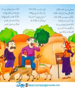 مجموعه کتاب‌های نوستالژی حسنی از منوچهر احترامی حسنی و سه بزغاله