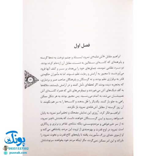 کتاب نشانه داستان زندگی حضرت ابراهیم ع