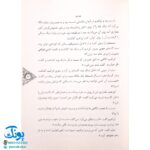 کتاب نشانه داستان زندگی حضرت ابراهیم ع