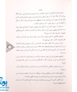 کتاب رمان تاریخی نشانه داستان زندگی حضرت ابراهیم ع