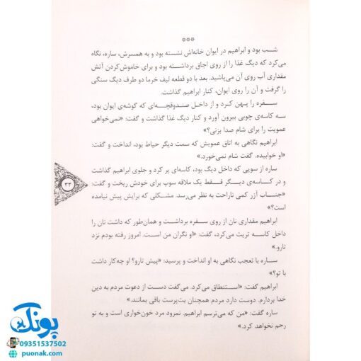 کتاب نشانه داستان زندگی حضرت ابراهیم ع