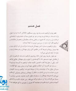 کتاب رمان تاریخی نشانه داستان زندگی حضرت ابراهیم ع