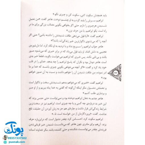 کتاب نشانه داستان زندگی حضرت ابراهیم ع