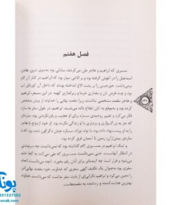 کتاب رمان تاریخی نشانه داستان زندگی حضرت ابراهیم ع