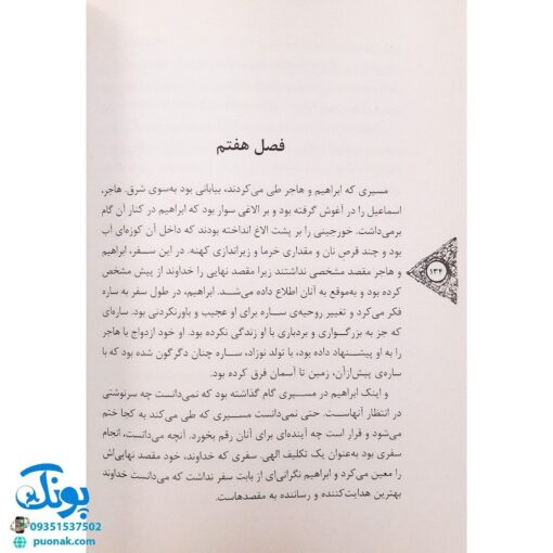 کتاب نشانه داستان زندگی حضرت ابراهیم ع