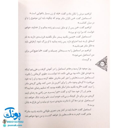 کتاب نشانه داستان زندگی حضرت ابراهیم ع