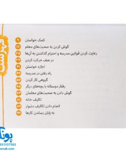 اجازه! ممکنه به من کمک کنید؟ (پرورش مهارت های اجتماعی و اخلاقی در کودکان ۶)
