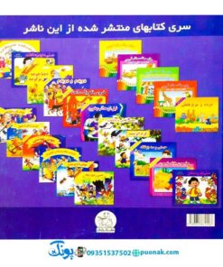 مجموعه کتاب‌های نوستالژی حسنی از منوچهر احترامی حسنی نگو یه دسته گل
