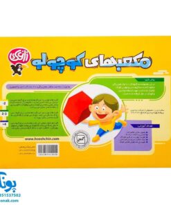 بازی فکری مکعب های کوچولو زاغک Little Cubes