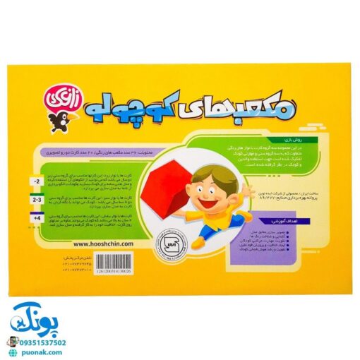 بازی فکری مکعب های کوچولو زاغک Little Cubes