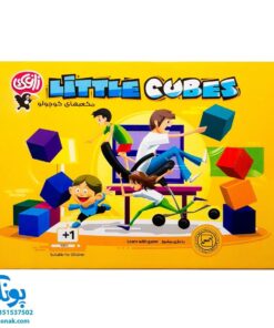 بازی فکری آموزشی مکعب های کوچولو زاغک Little Cubes