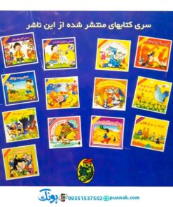 کتاب حسنی ما یه بره داشت - منوچهر احترامی (مجموعه کتاب‌های نوستالژی حسنی)