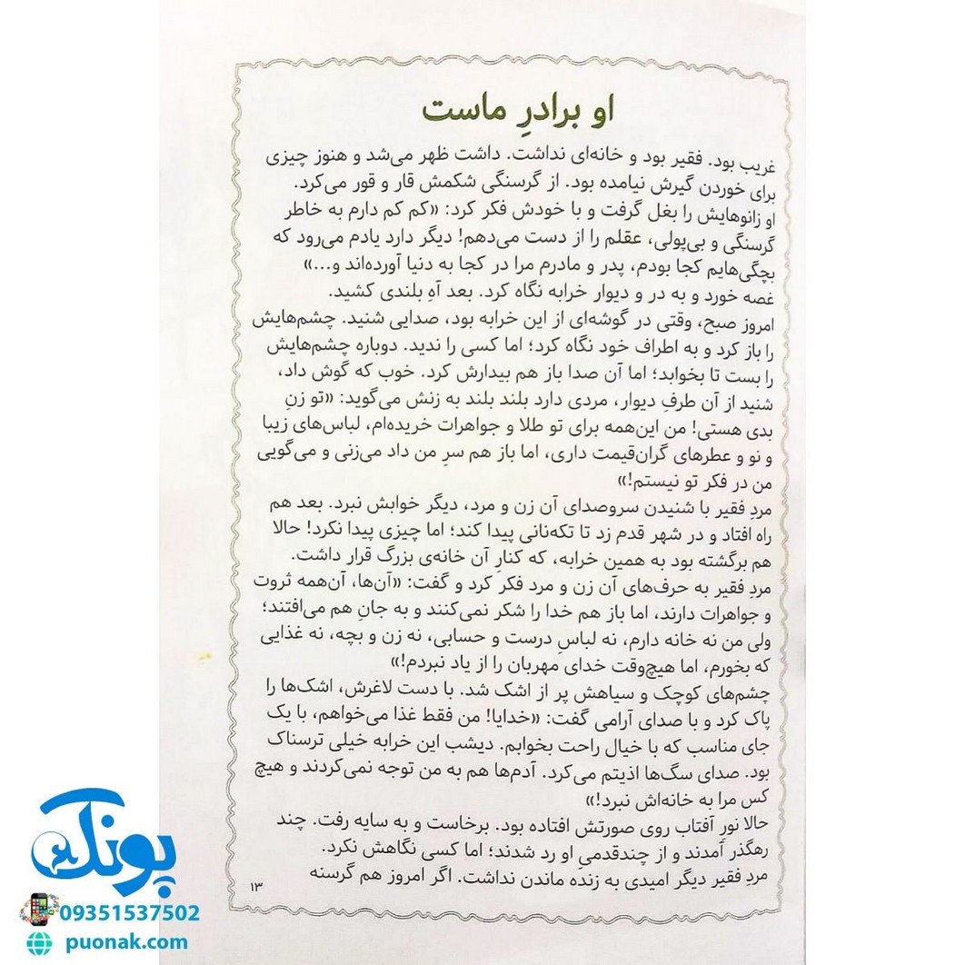 کتاب مژده گل داستان هایی از زندگی امام کاظم علیه السلام