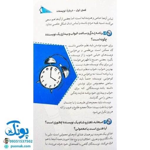کتاب رازهای دنیای نویسندگان (آشنایی کودکان و نوجوانان با نوشتن و نویسندگی)