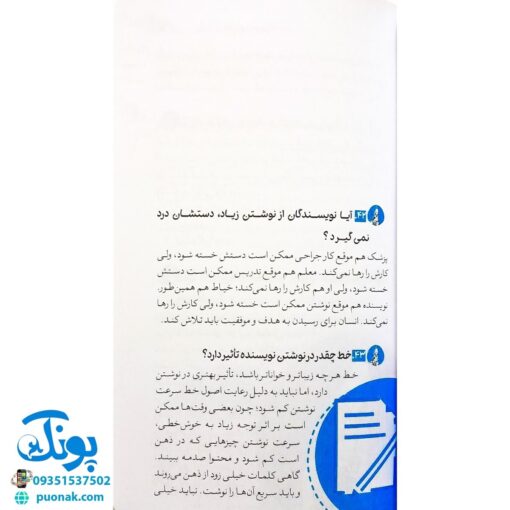 کتاب رازهای دنیای نویسندگان (آشنایی کودکان و نوجوانان با نوشتن و نویسندگی)