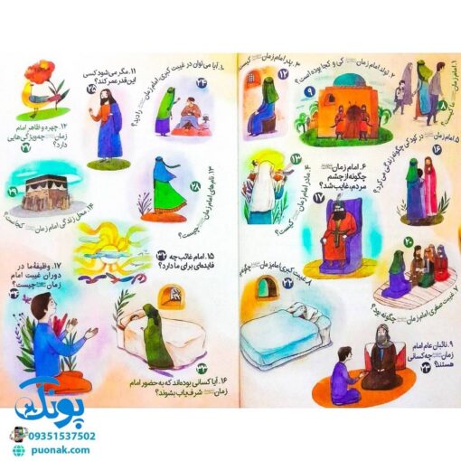 کتاب پرسش و پاسخ مهدوی: هدیه‌ای ویژه برای کودکان