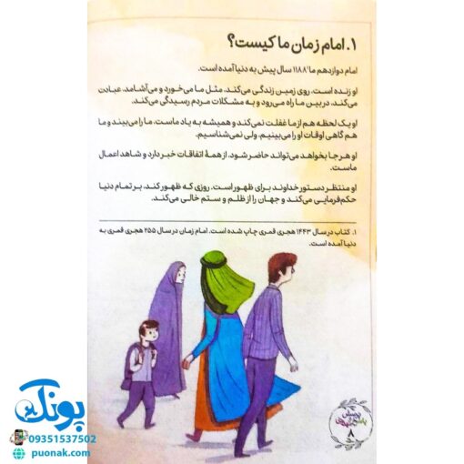 کتاب پرسش و پاسخ مهدوی: هدیه‌ای ویژه برای کودکان