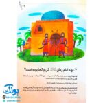 کتاب پرسش و پاسخ مهدوی: هدیه‌ای ویژه برای کودکان