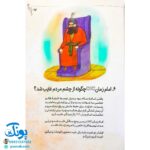 کتاب پرسش و پاسخ مهدوی: هدیه‌ای ویژه برای کودکان