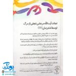 کتاب پرسش و پاسخ مهدوی: هدیه‌ای ویژه برای کودکان