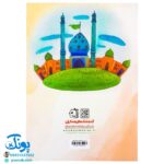 کتاب پرسش و پاسخ مهدوی: هدیه‌ای ویژه برای کودکان