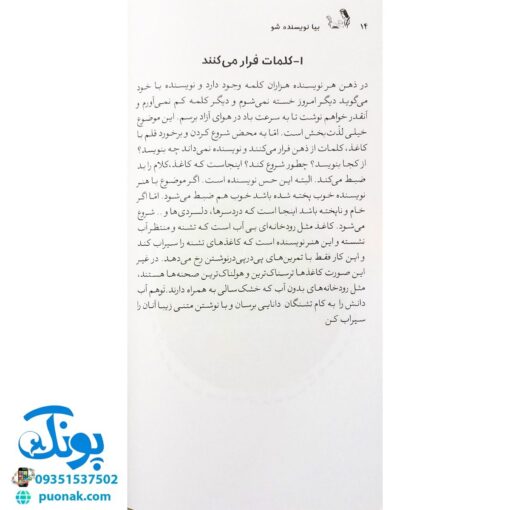 کتاب بیا نویسنده شو (آموزش نویسندگی با تمرین و آزمون)